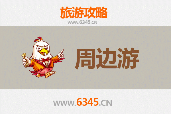 石家庄无极周边游攻略：探索古城风韵与自然奇观