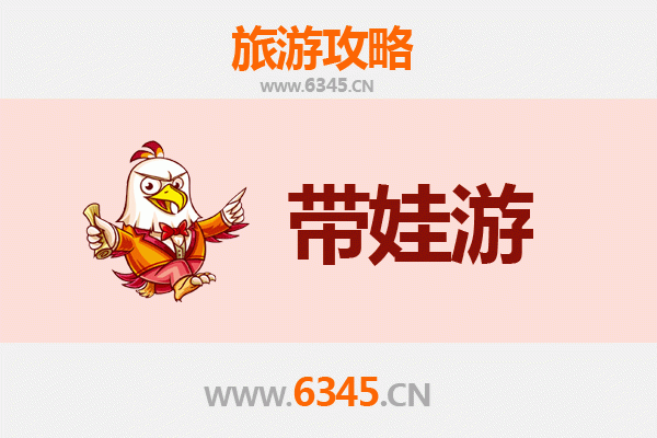 石家庄无极亲子游全攻略：带娃出行注意事项与贴心指南